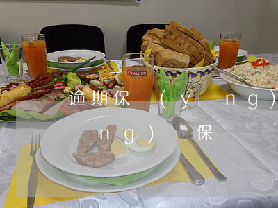 逾期保養(yǎng)脫保-逾期保養(yǎng)脫保