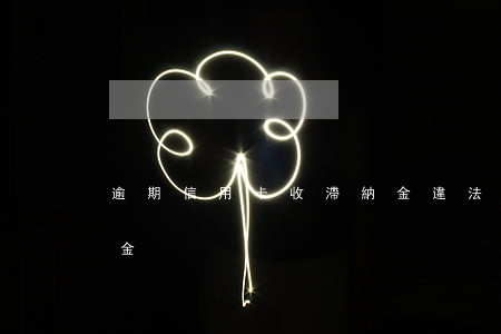 逾期信用卡收滯納金違法嗎(逾期多久收滯納金)