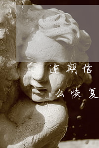 逾期信用卡注销怎么办(逾期停用的信用卡怎么恢复)