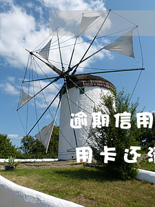 逾期信用卡还清了还能使用吗(逾期很久的信用卡还清之后还能用吗)