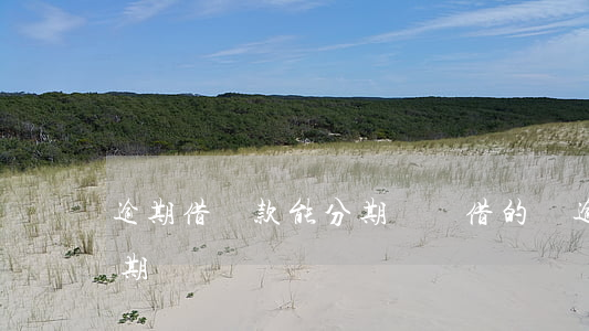 逾期借貸款能分期還嗎(借的錢逾期了還能分期還嗎)