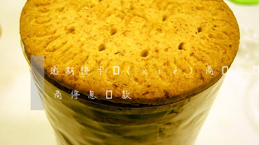 逾期停卡協(xié)商還款 協(xié)商停息還款