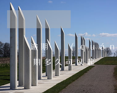 逾期債權(quán)起訴(債務(wù)逾期多久可以起訴)