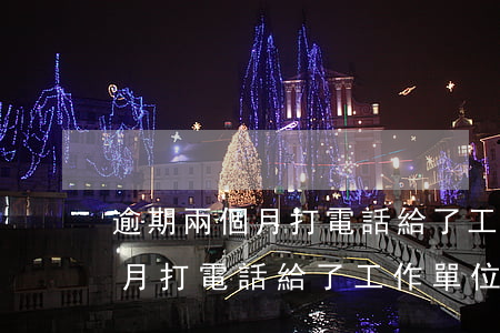 逾期兩個月打電話給了工作單位-逾期兩個月打電話給了工作單位有影響嗎