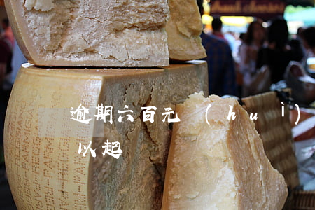 逾期六百元會(huì)被起訴嗎(六百元可以起訴嗎)