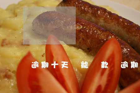 逾期十天還能貸款嗎(逾期十次還能貸款嗎)