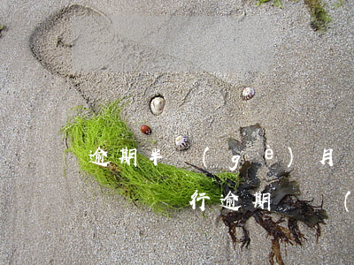 逾期半個(gè)月會(huì)被銀行起訴嗎(銀行逾期兩個(gè)月會(huì)被起訴?)