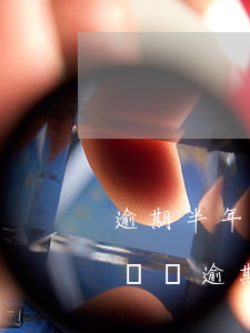 逾期半年沒(méi)還會(huì)被起訴嗎(逾期半個(gè)月會(huì)被起訴嗎)