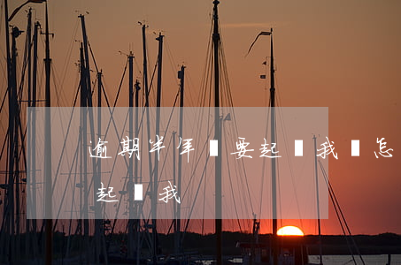 逾期半年說要起訴我該怎么辦(貸款逾期說要起訴我)