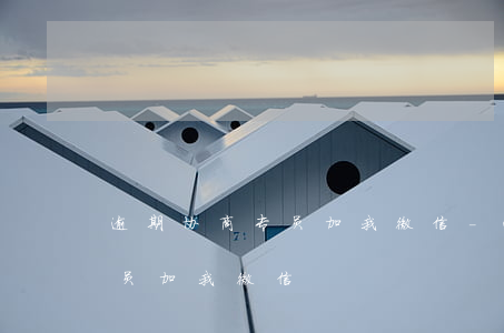逾期协商专员加我微信-逾期处理中心的人员加我微信