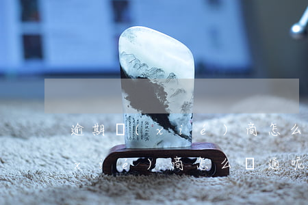 逾期協(xié)商怎么溝通呢-逾期協(xié)商怎么溝通呢