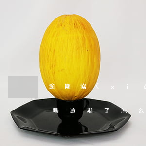 逾期協(xié)商還款只還本金都能做到嗎 逾期了怎么協(xié)商還本金