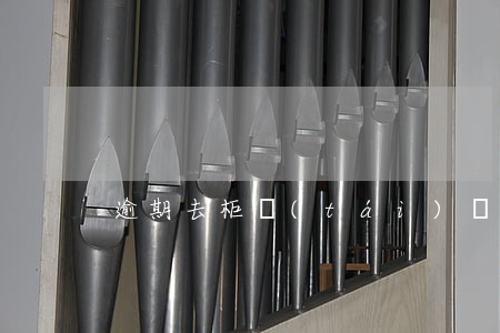 逾期去柜臺(tái)還信用卡