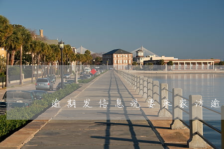 逾期发信息说要来家访(逾期打电话说要家访)