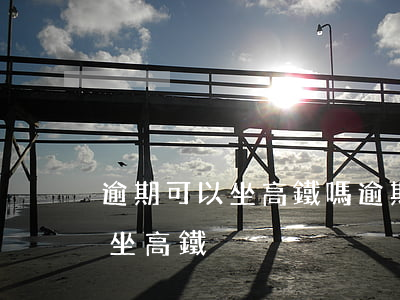 逾期可以坐高鐵嗎（逾期錢沒(méi)還能坐高鐵）
