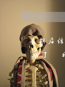 逾期后信用卡主動給分期(信用卡分期后又逾期了,銀行會怎么要求?)