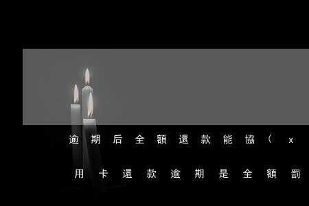 逾期后全額還款能協(xié)商罰息嗎（信用卡還款逾期是全額罰息嗎）