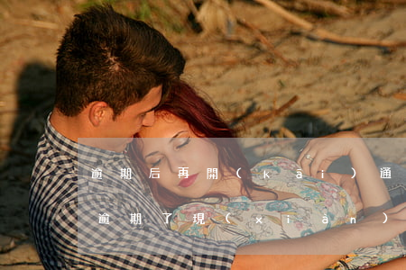 逾期后再開(kāi)通花唄貼吧(花唄之前逾期了,現(xiàn)在暫時(shí)不能使用,有)