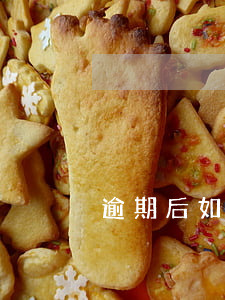逾期后如何還款安全(逾期貸款怎么還款)