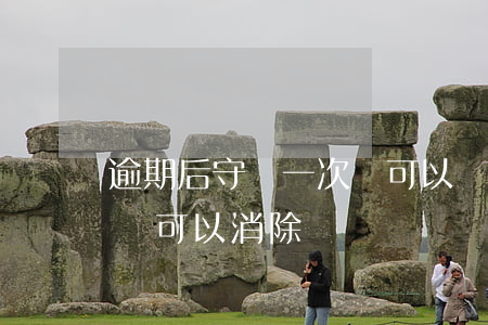 逾期后守約一次還可以開花唄嗎-逾期后守約可以消除嗎