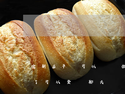 逾期后平臺可以凍結微信嗎(逾期了微信凍結了可以登錄聊天嗎)