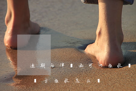 逾期后律師函可以拒收嗎(發(fā)律師函對方拒收怎么辦)