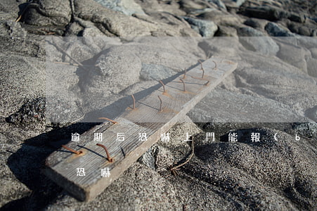 逾期后恐嚇上門能報(bào)警嗎（逾期后恐嚇）