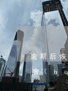 逾期后恢復(fù)了花唄會(huì)不會(huì)恢復(fù)借唄-逾期后恢復(fù)了花唄會(huì)不會(huì)恢復(fù)借唄額度
