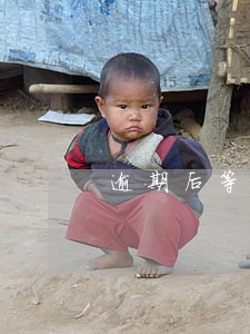 逾期后等起訴-逾期 起訴