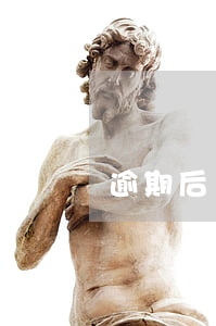 逾期后銀行先起訴還是先坐牢(銀行逾期被起訴會坐牢嗎)