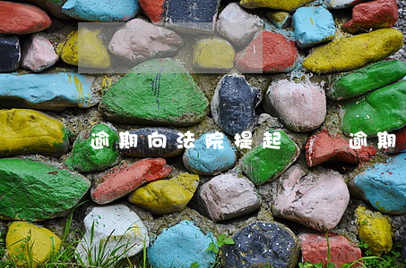 逾期向法院提起訴訟 逾期了法院起訴