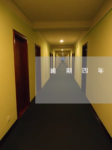 逾期四年借唄六千塊會(huì)被起訴