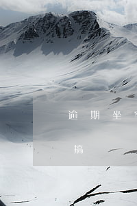逾期坐牢的(逾期坐牢出來(lái)了怎么搞)