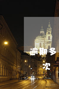 逾期多久會(huì)鎖卡（銀行信用卡逾期幾次會(huì)鎖卡）