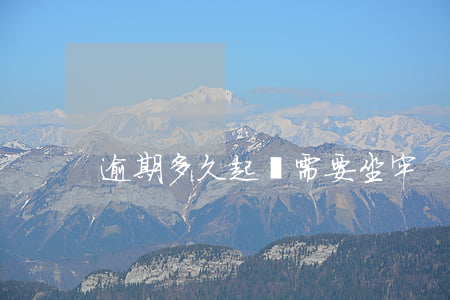 逾期多久起訴需要坐牢
