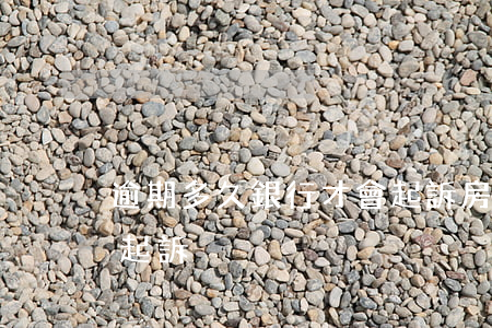 逾期多久銀行才會起訴（房子逾期多久銀行會起訴）