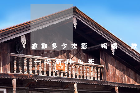 逾期多少次影響按揭貸款(銀行按揭貸款逾期一次有什么影響)