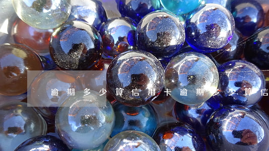 逾期多少算信用卡(逾期多少算信用卡黑戶)