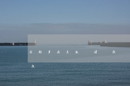 逾期多次怎么辦理貸款(貸款逾期幾次不能貸款)