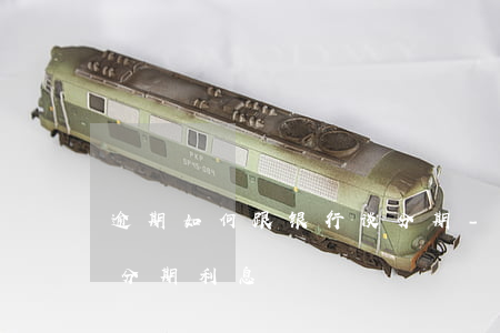 逾期如何跟银行谈分期-逾期如何跟银行谈分期利息