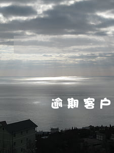 逾期客户诉讼文案