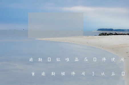 逾期導致唯品花暫停使用怎么辦-唯品花嚴重逾期被停用了 以后還能用嗎