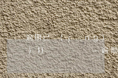 逾期已經(jīng)還款了還會(huì)打電話過來嗎-逾期已經(jīng)還款了還會(huì)打電話過來嗎怎么辦