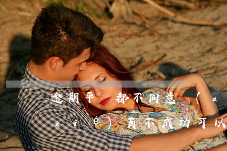 逾期平臺都不同意協(xié)商 逾期協(xié)商不成功可以投訴嘛