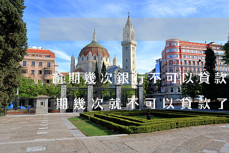 逾期幾次銀行不可以貸款(銀行貸款信用卡逾期幾次就不可以貸款了)