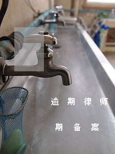 逾期律师事务所发消息来(律师所发消息称逾期备案)