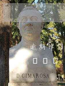 逾期律師說幫我開戶還錢(逾期律師說幫我開戶還錢)