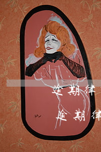 逾期律所發(fā)短信(網(wǎng)貸逾期律所發(fā)短信)