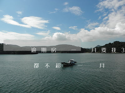 逾期房貸一個月要我3萬(房貸逾期三次每次都不超過一個月)
