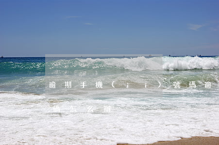 逾期手機(jī)號碼(逾期手機(jī)號碼怎么辦)